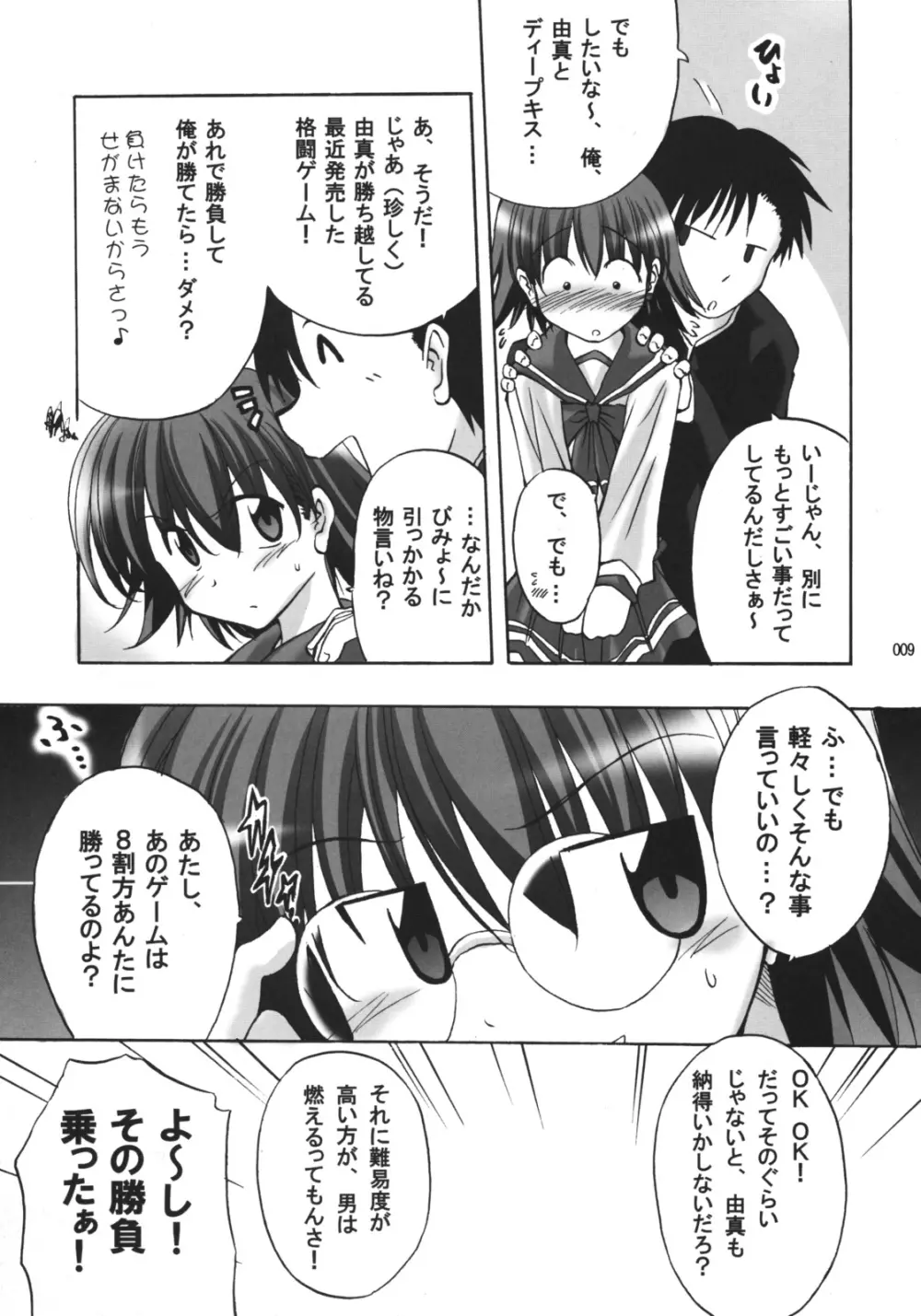 U-MANIAX 十波由真 総集編 - page8