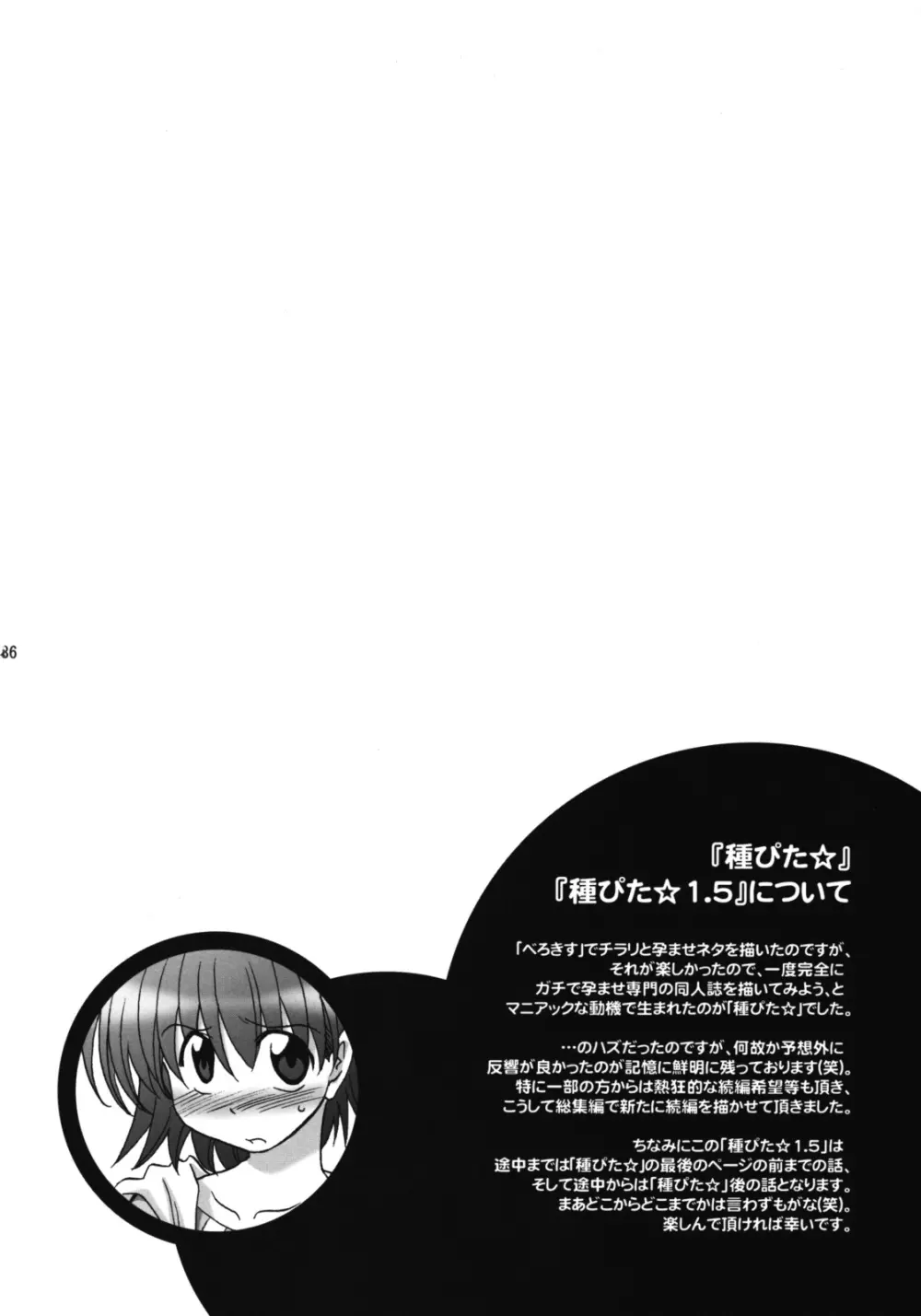 U-MANIAX 十波由真 総集編 - page85