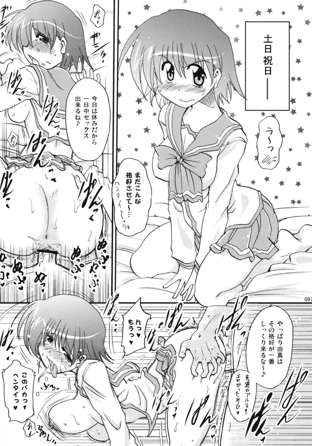U-MANIAX 十波由真 総集編 - page96