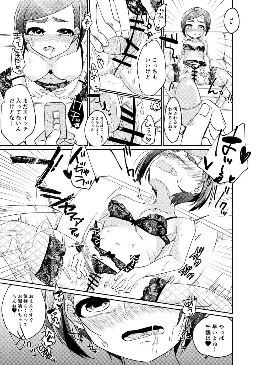 GBNSとハメずにきもちよくなる本 - page10