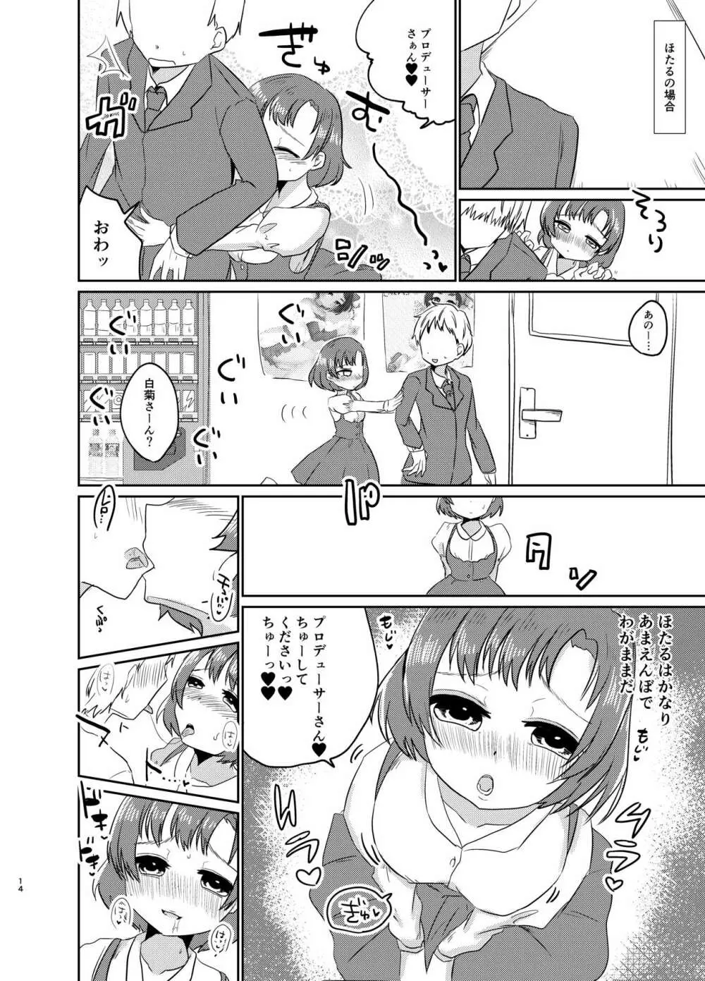 GBNSとハメずにきもちよくなる本 - page13