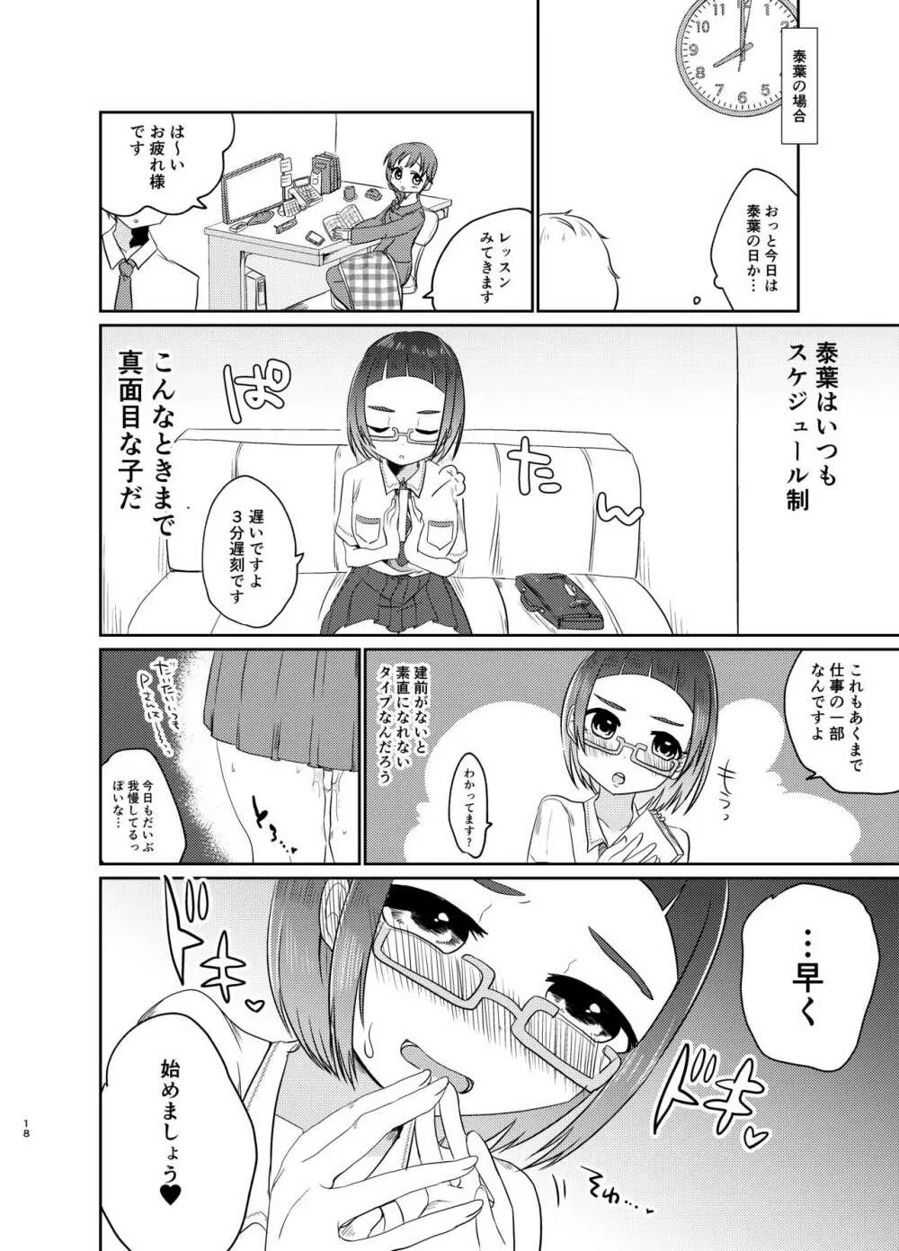 GBNSとハメずにきもちよくなる本 - page17