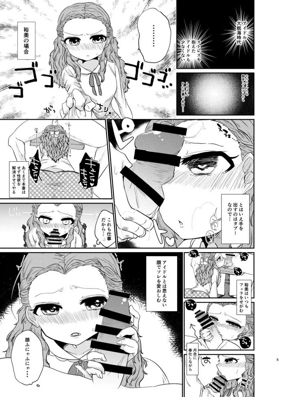 GBNSとハメずにきもちよくなる本 - page4
