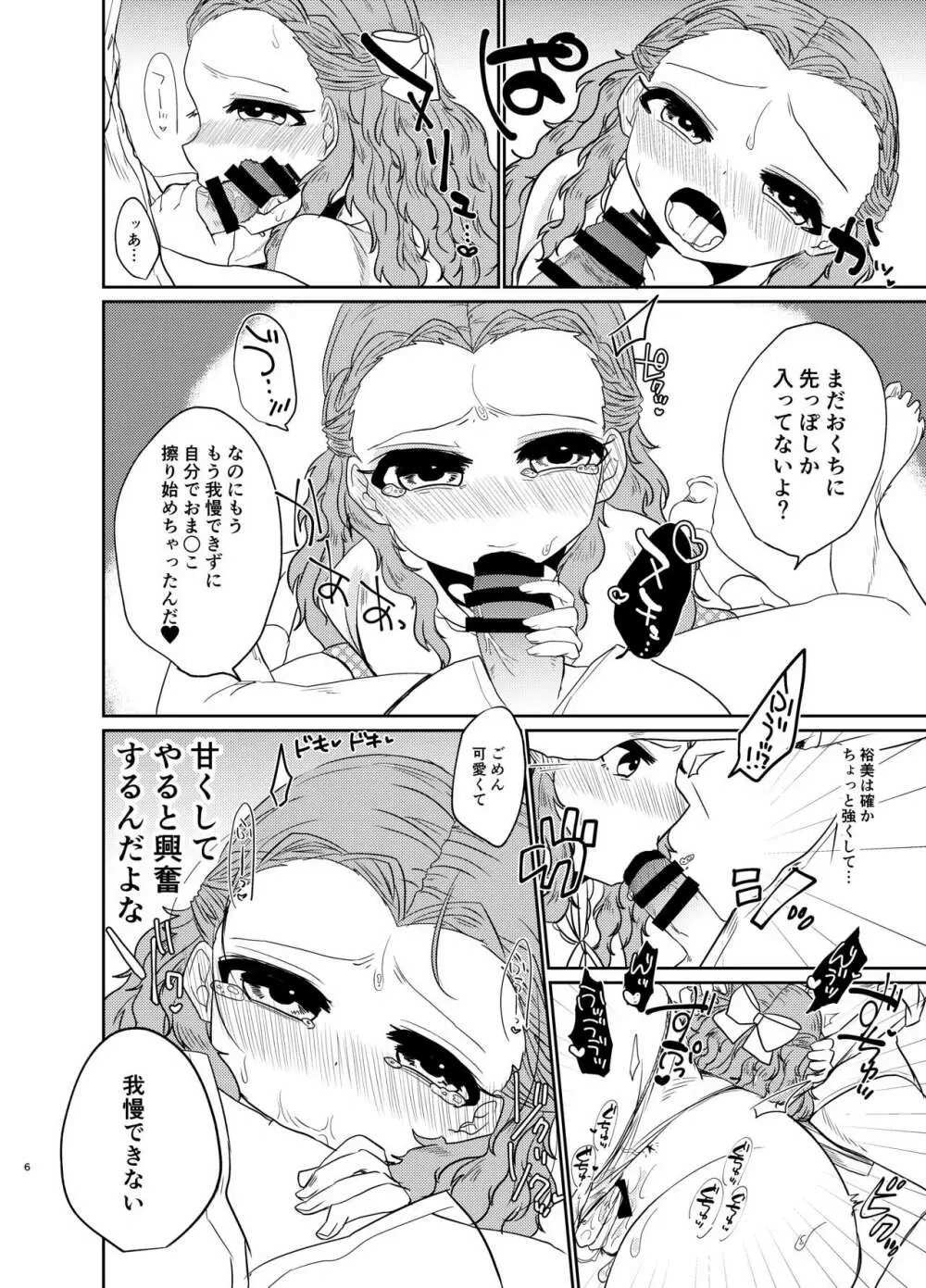 GBNSとハメずにきもちよくなる本 - page5