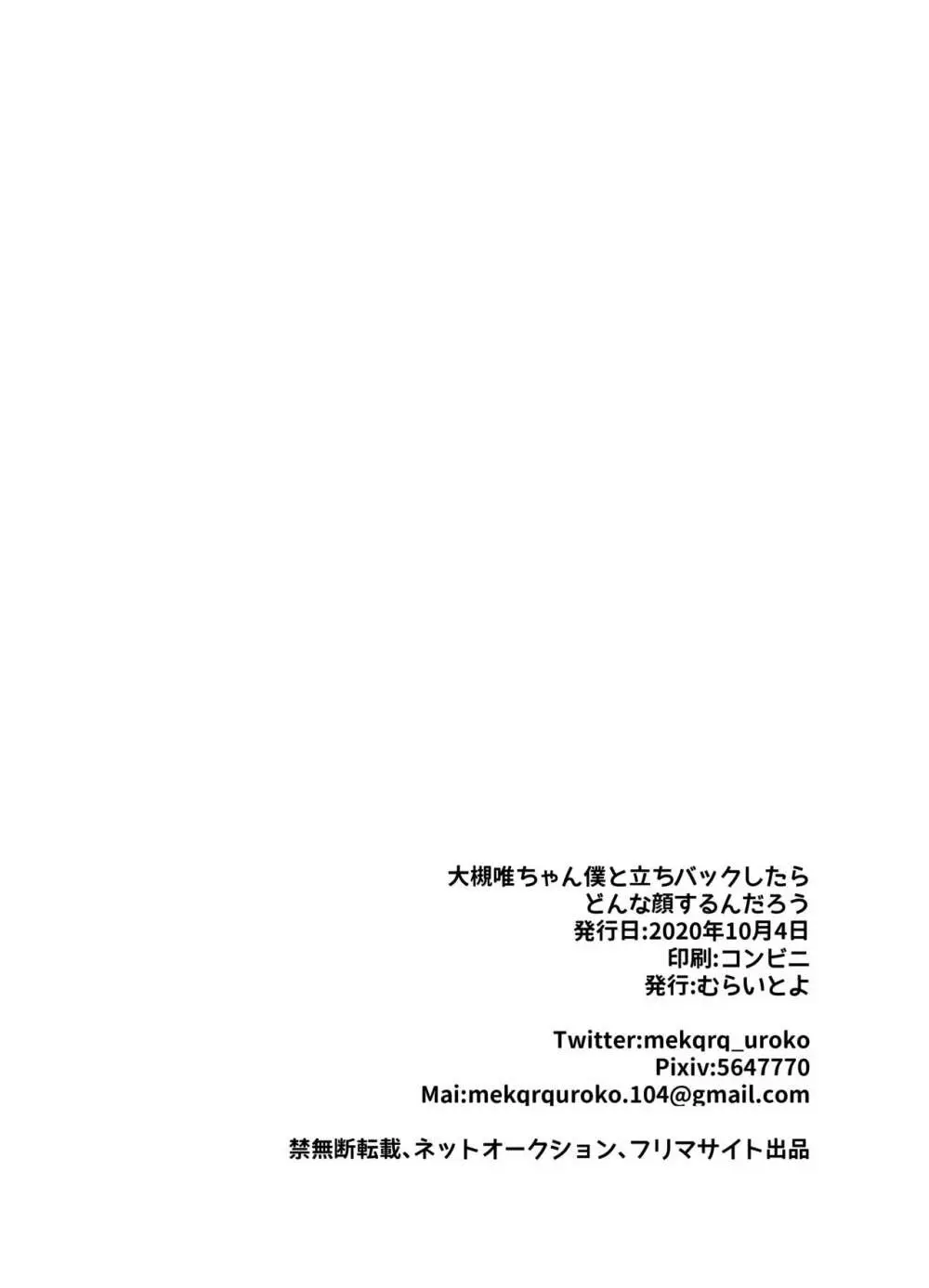 大槻唯ちゃん僕と立ちバックしたらどんな顔するんだろう - page6