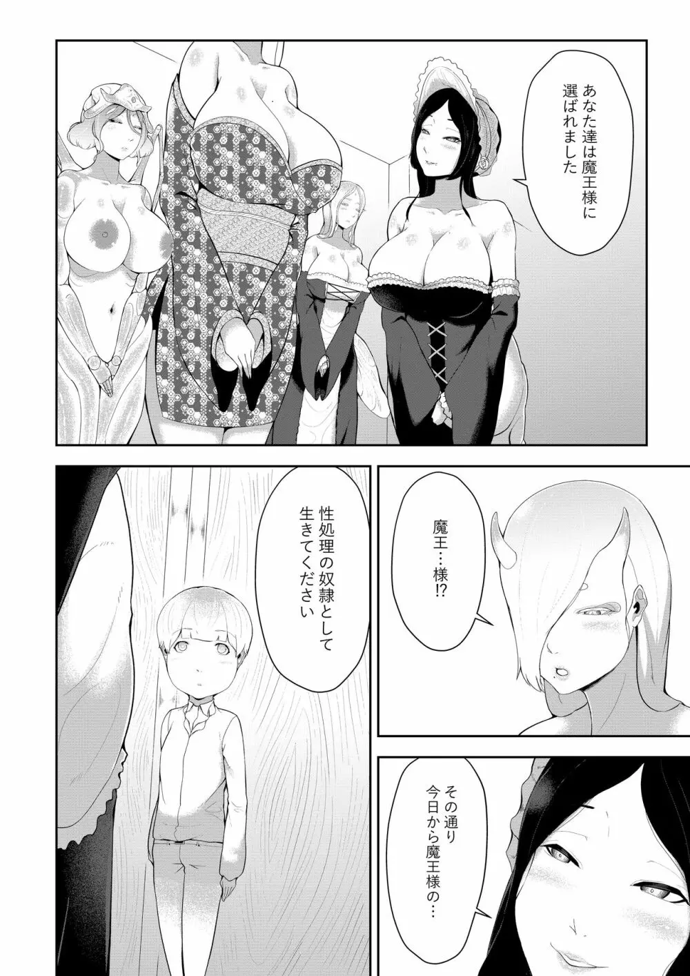 ショタ魔王様の新奴隷 - page5