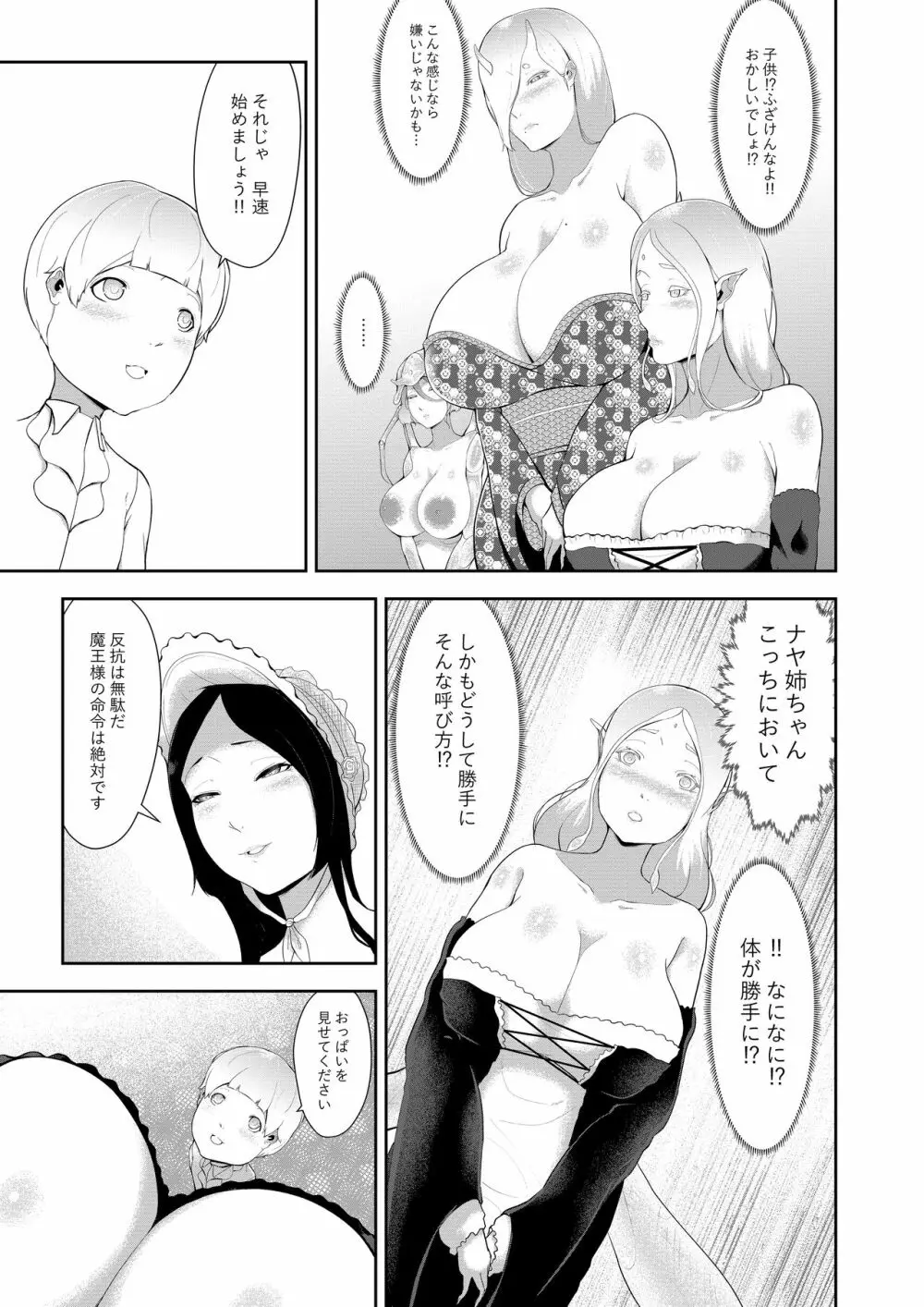 ショタ魔王様の新奴隷 - page6