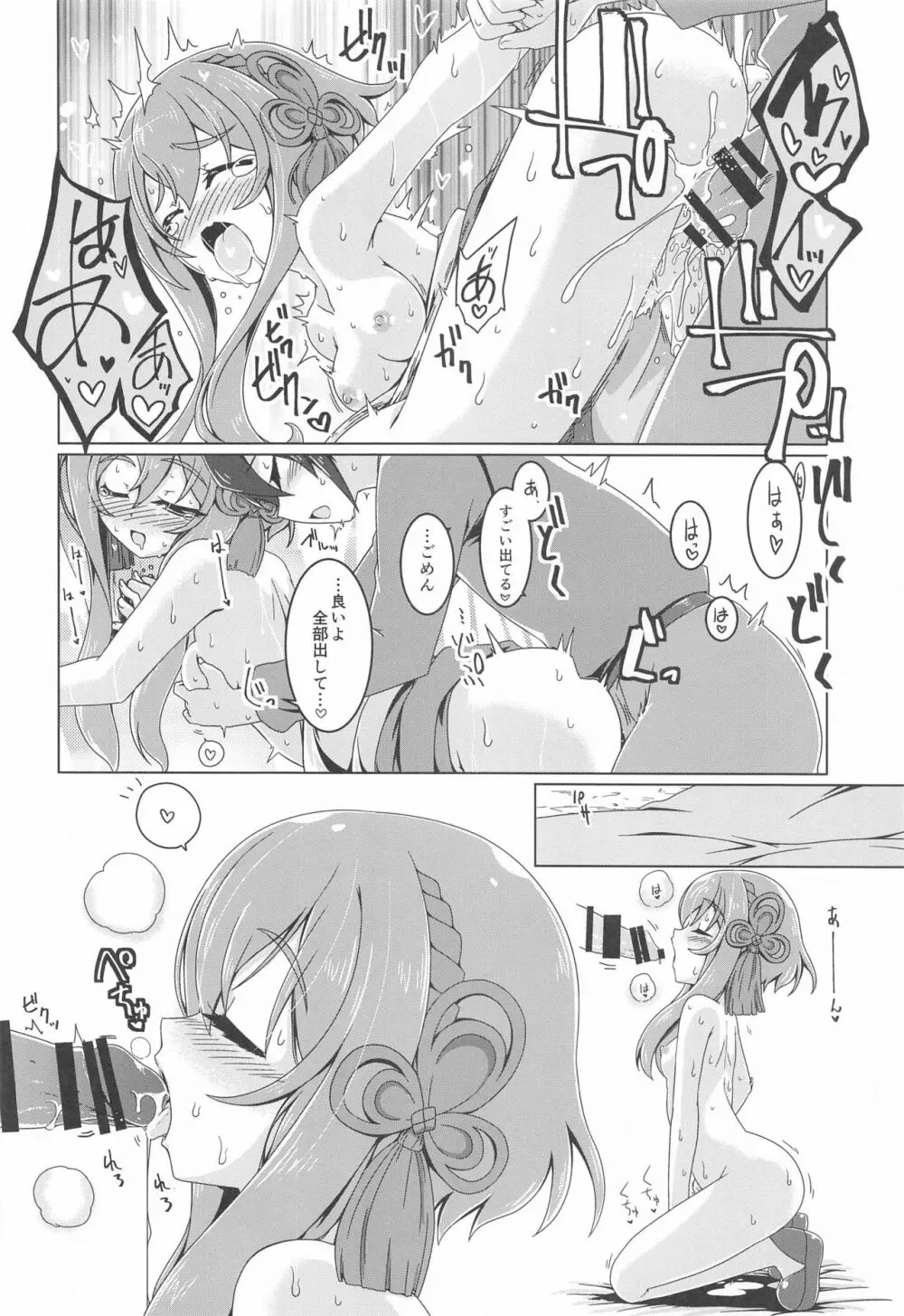 ヒナタりらいず - page17
