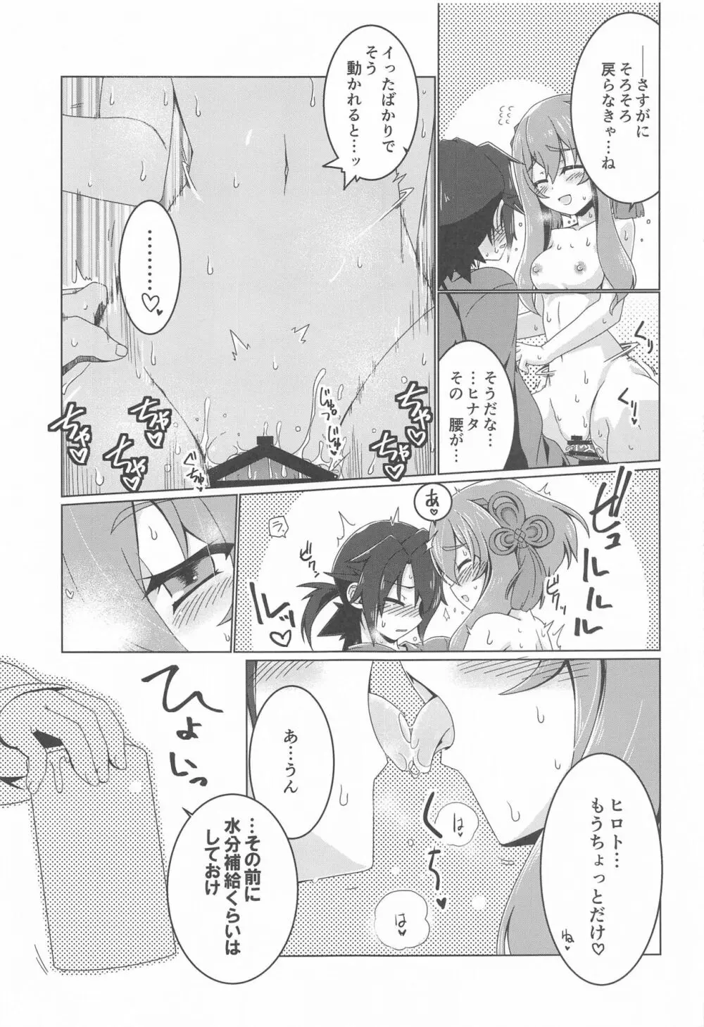 ヒナタりらいず - page24