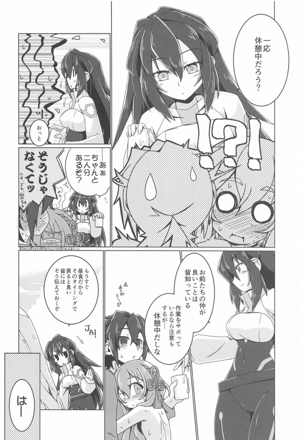 ヒナタりらいず - page25