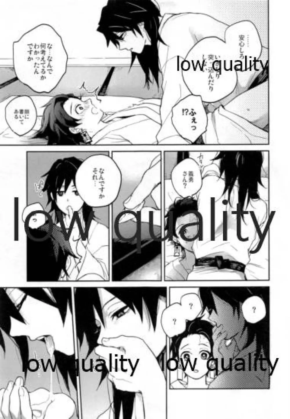 据え膳食わぬは、2 - page16