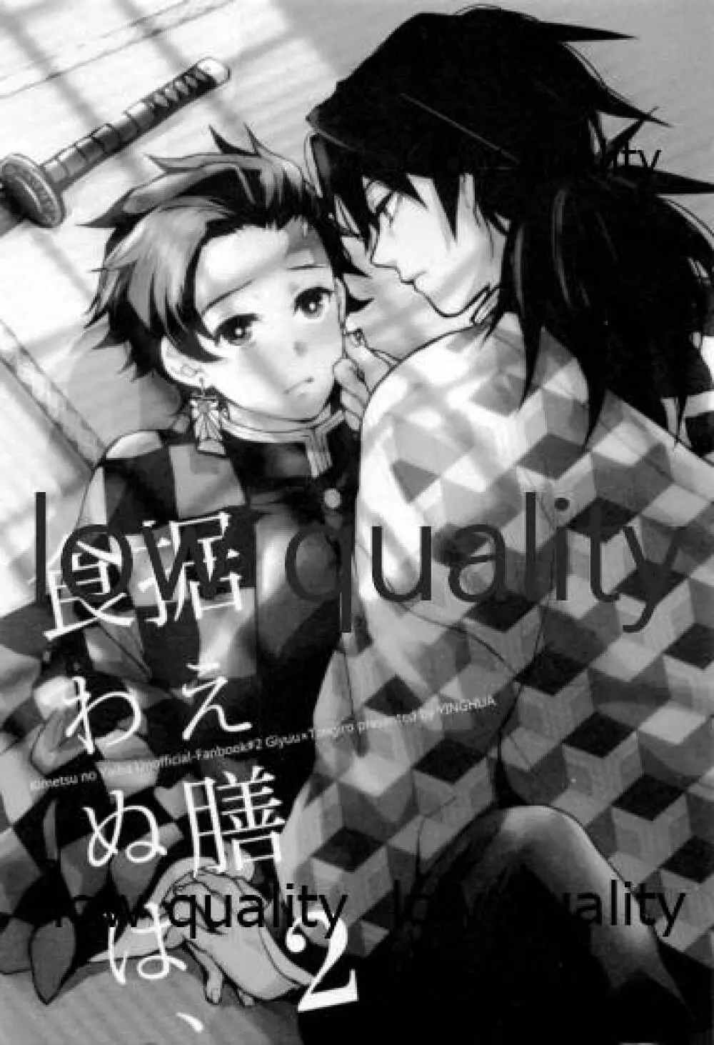 据え膳食わぬは、2 - page2