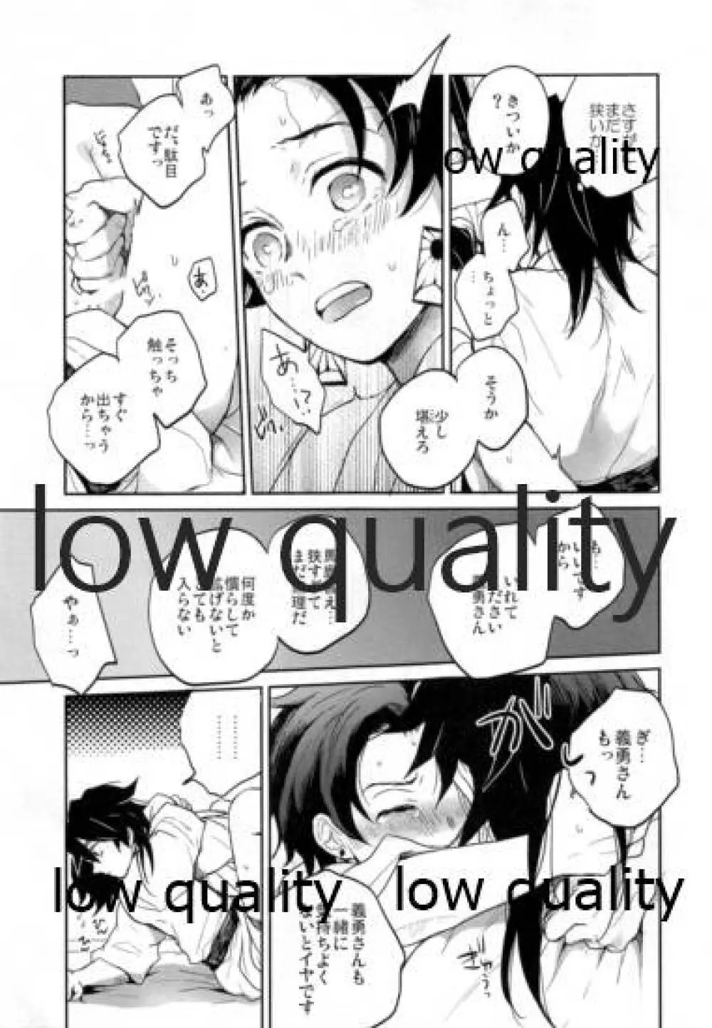 据え膳食わぬは、2 - page20