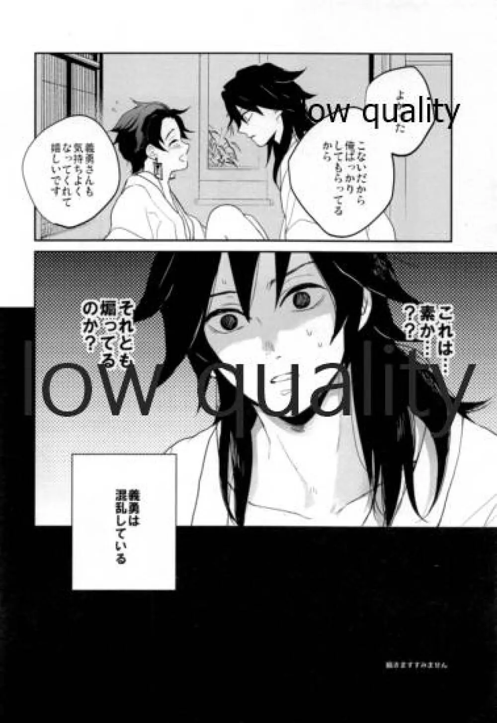 据え膳食わぬは、2 - page25
