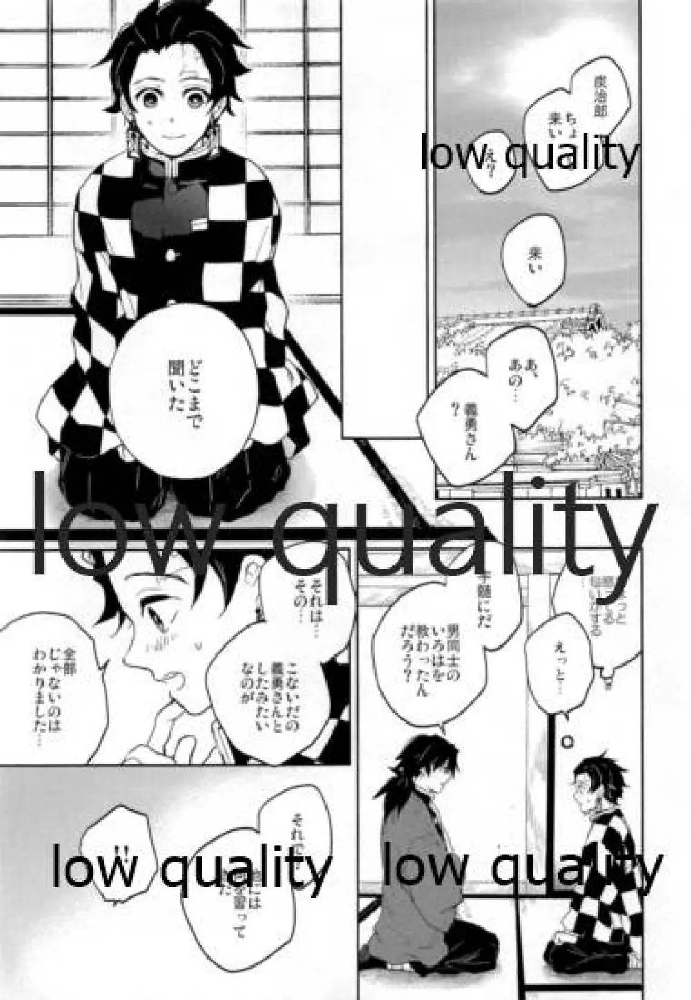 据え膳食わぬは、2 - page8