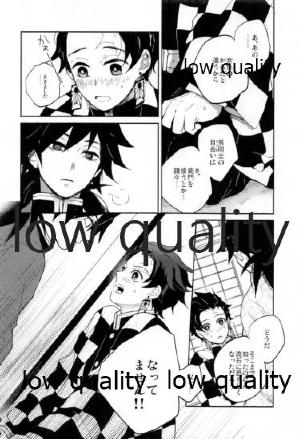 据え膳食わぬは、2 - page9