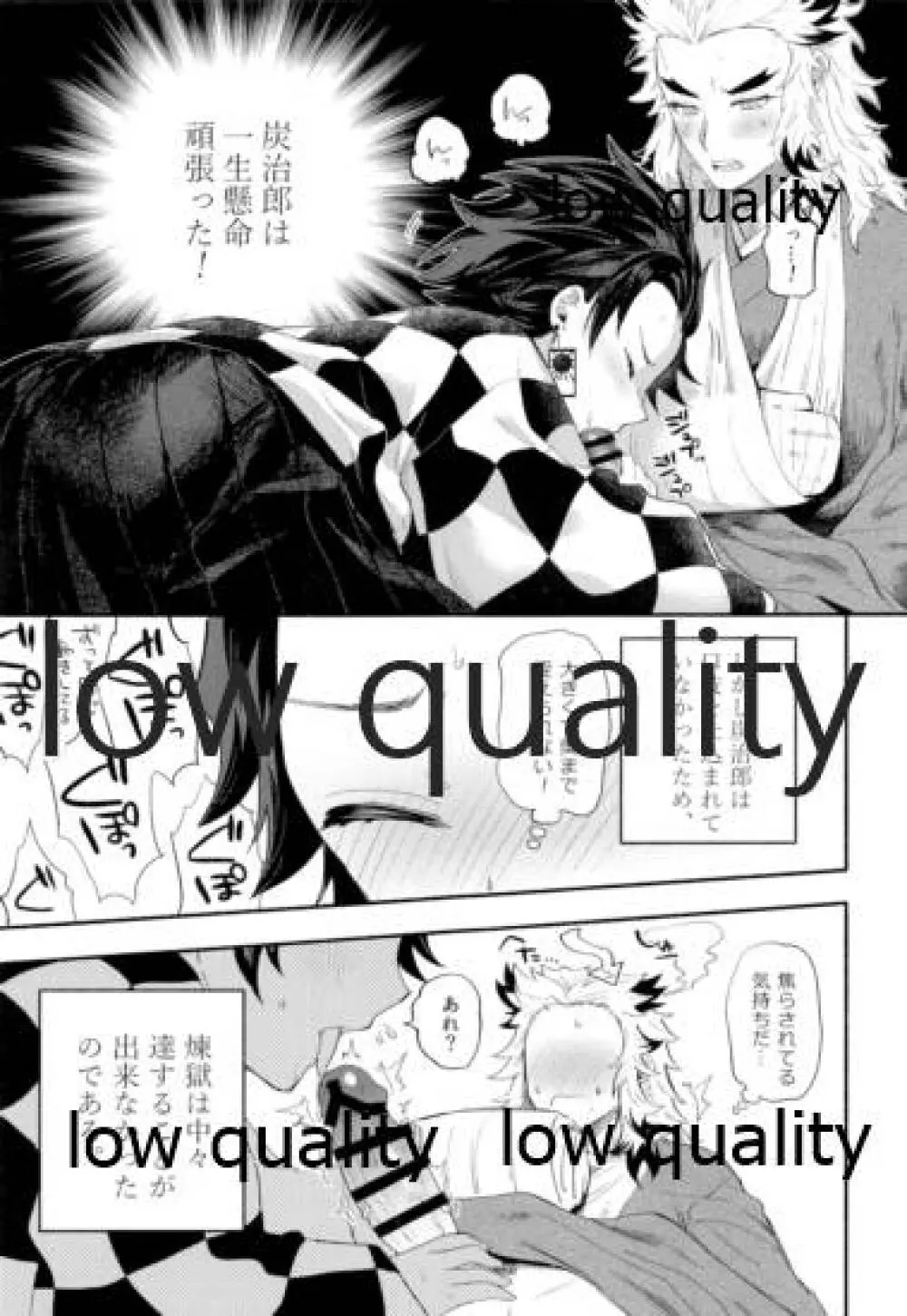 ケガした煉獄さんを炭治郎がお世話する本。 - page10