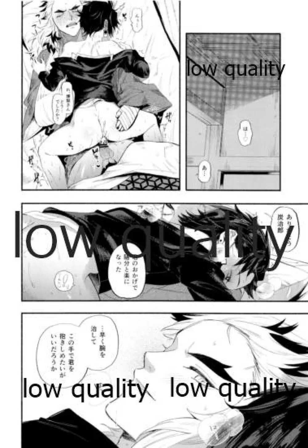 ケガした煉獄さんを炭治郎がお世話する本。 - page19