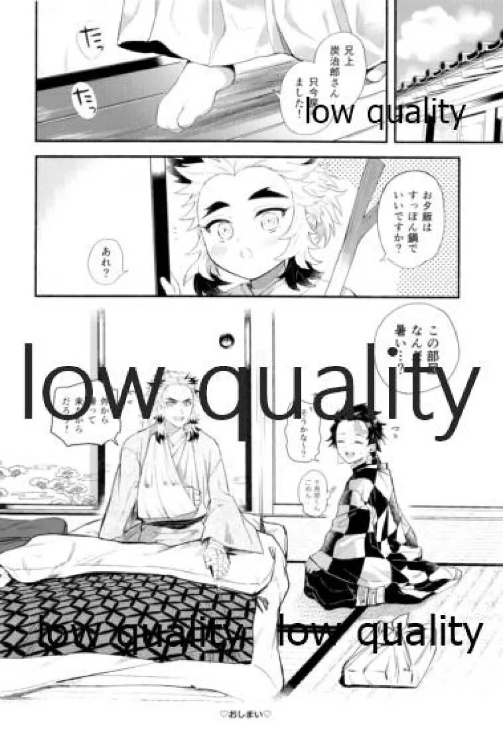ケガした煉獄さんを炭治郎がお世話する本。 - page21