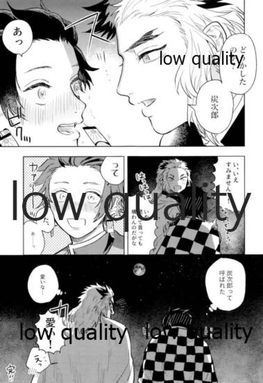 ケガした煉獄さんを炭治郎がお世話する本。 - page24