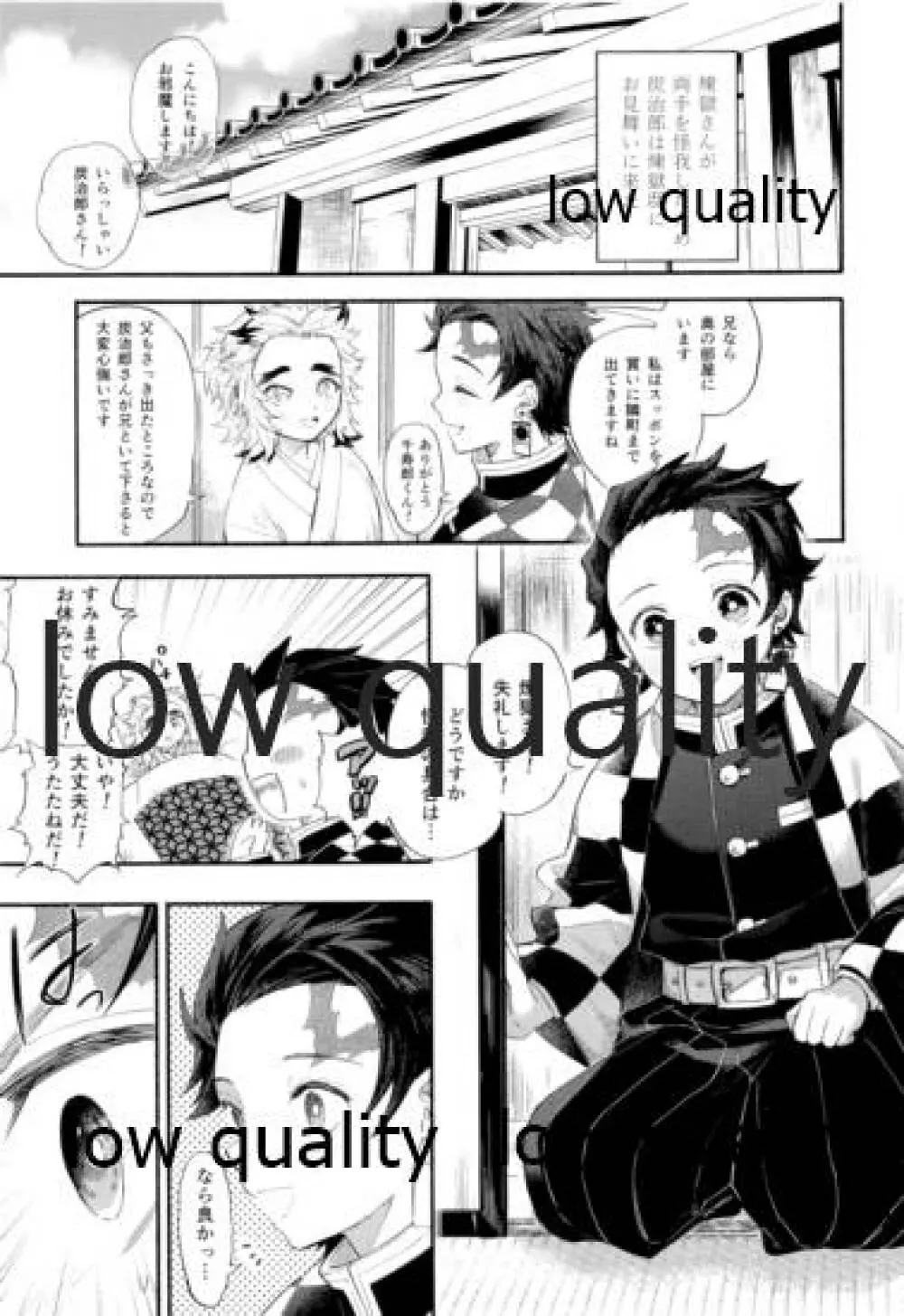 ケガした煉獄さんを炭治郎がお世話する本。 - page4