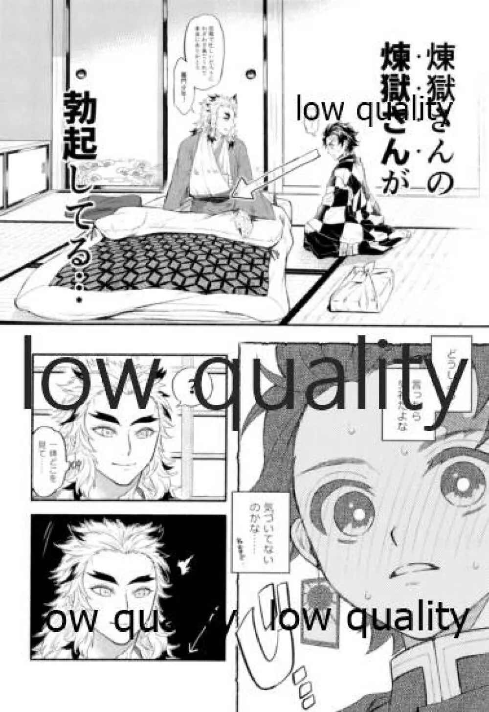 ケガした煉獄さんを炭治郎がお世話する本。 - page5