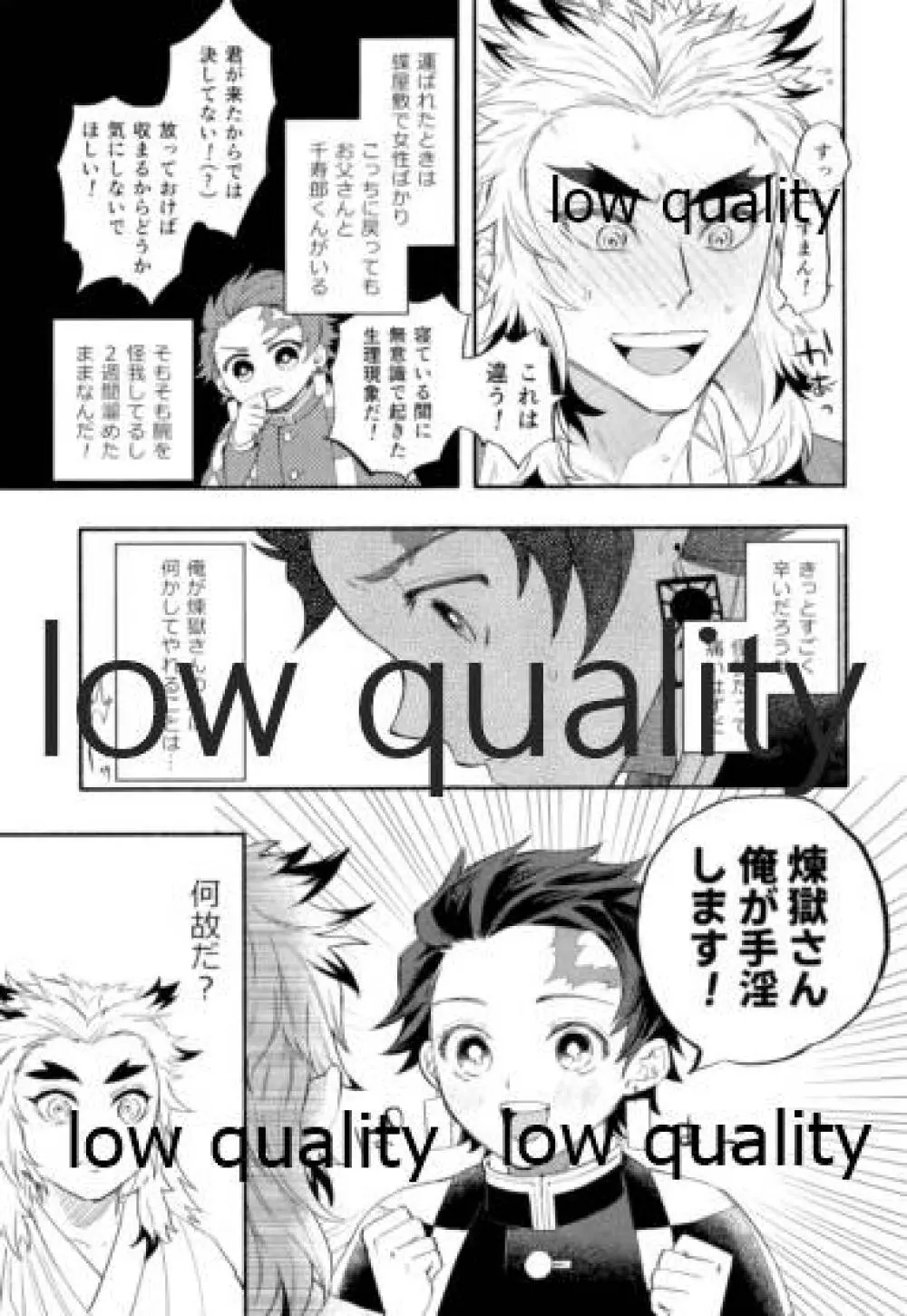 ケガした煉獄さんを炭治郎がお世話する本。 - page6