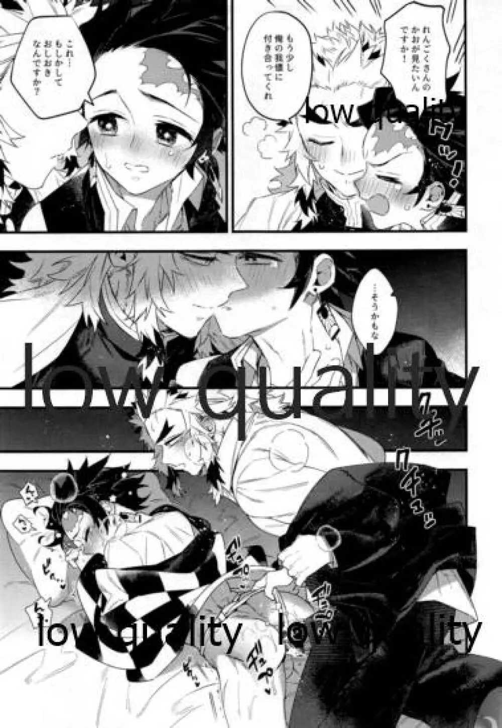 こっち向いて煉獄さん - page10