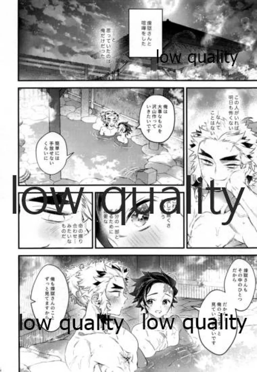 こっち向いて煉獄さん - page23