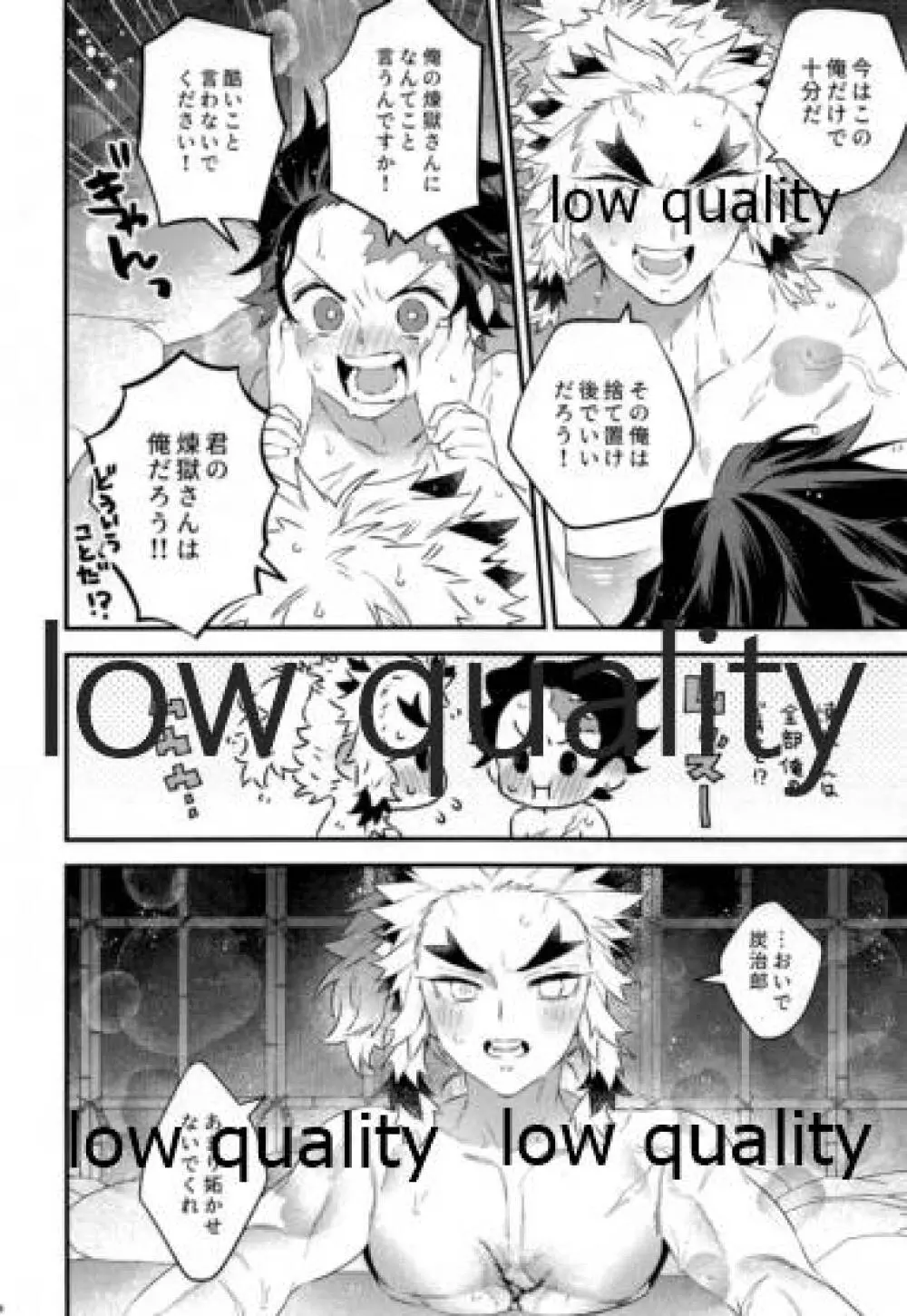こっち向いて煉獄さん - page25