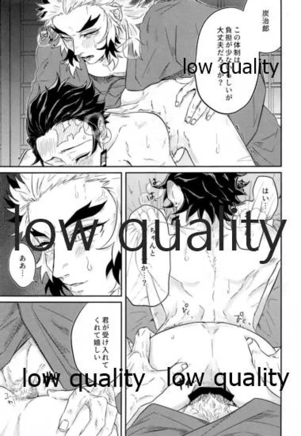こっち向いて煉獄さん - page28