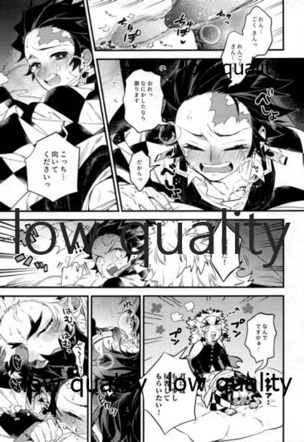 こっち向いて煉獄さん - page4