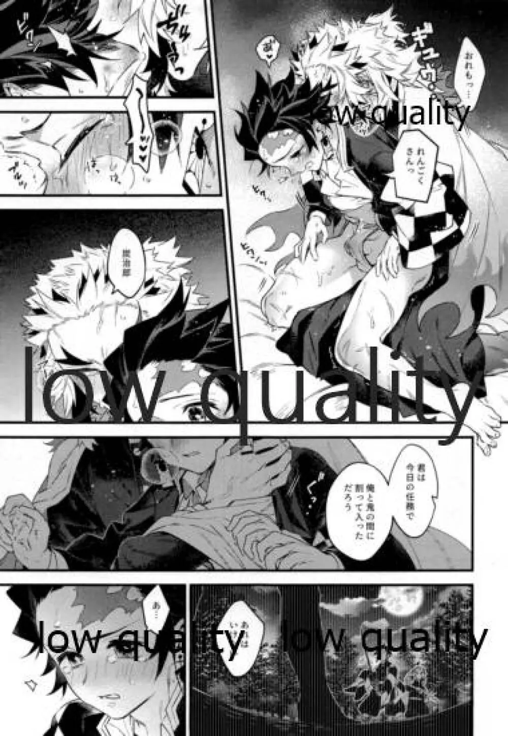こっち向いて煉獄さん - page6