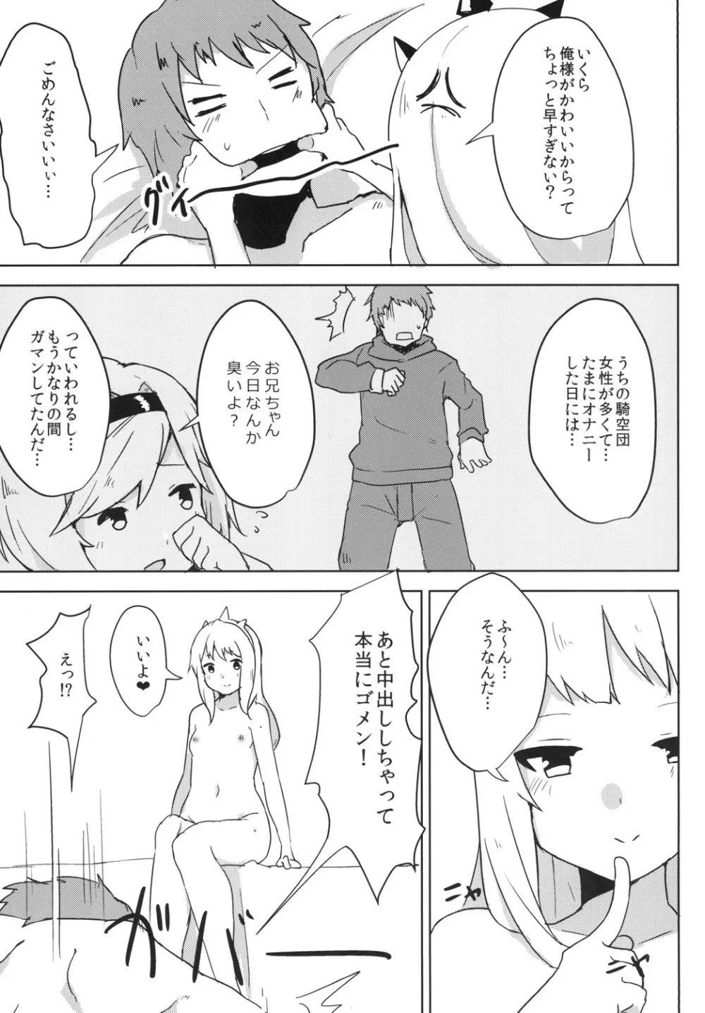 カリオストロは性欲が強いファンタジー - page11