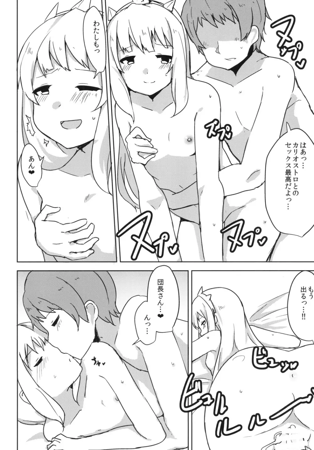 カリオストロは性欲が強いファンタジー - page13