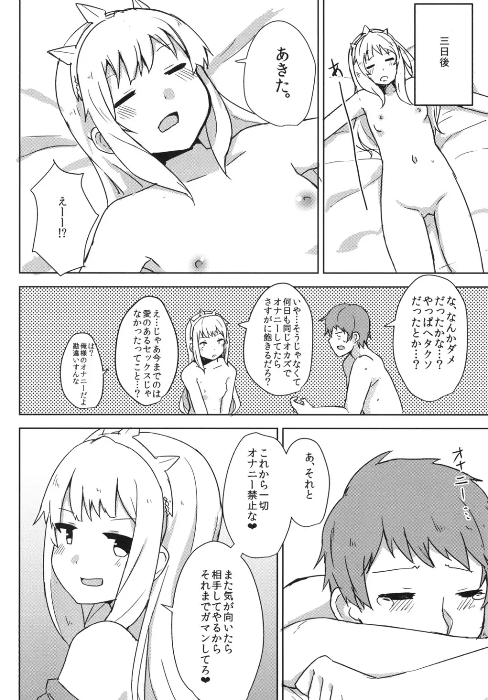カリオストロは性欲が強いファンタジー - page14