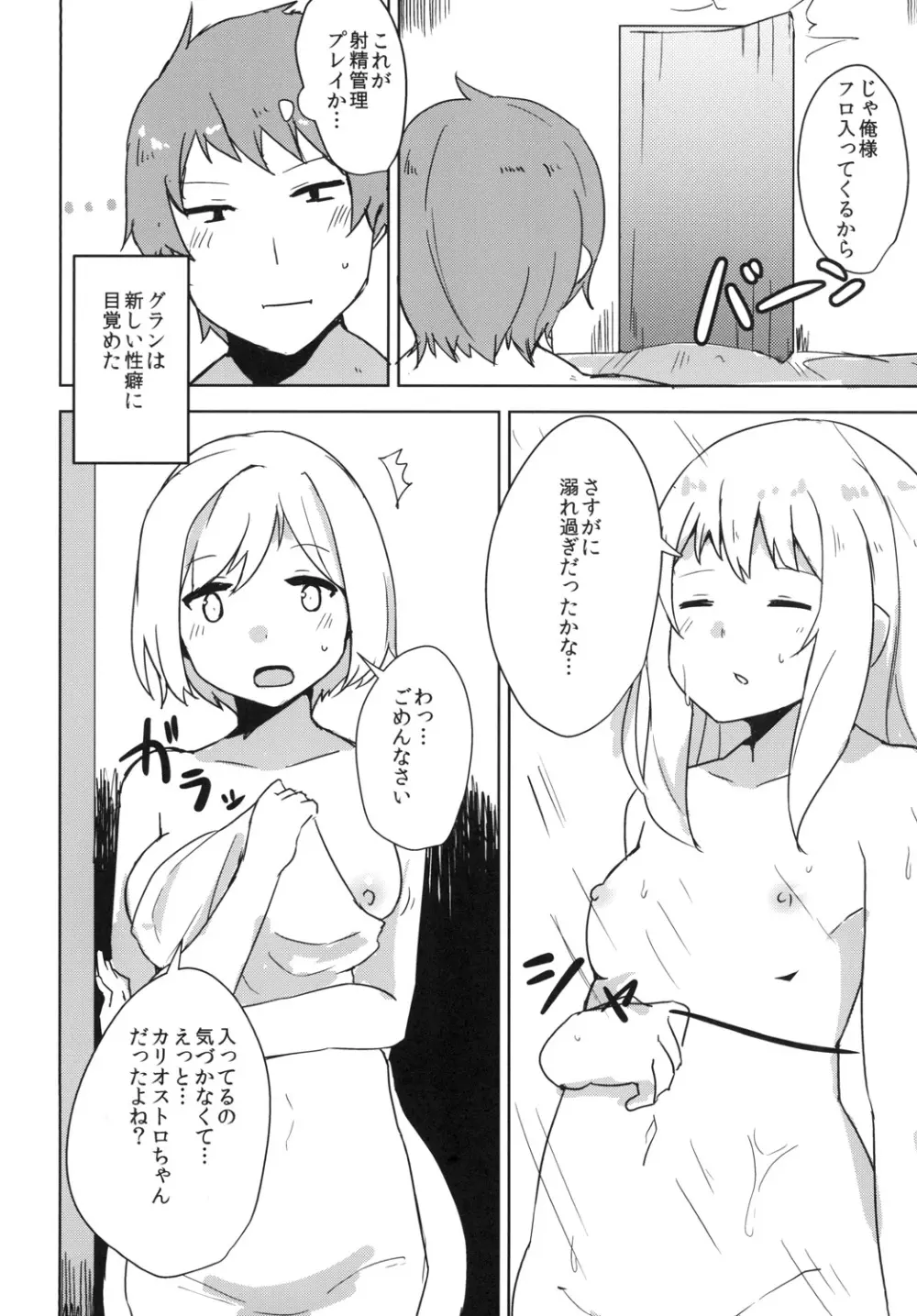 カリオストロは性欲が強いファンタジー - page15