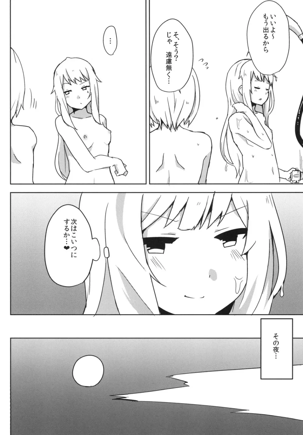 カリオストロは性欲が強いファンタジー - page16