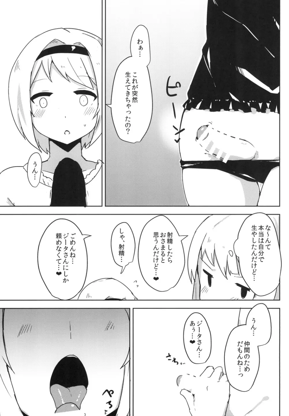 カリオストロは性欲が強いファンタジー - page17