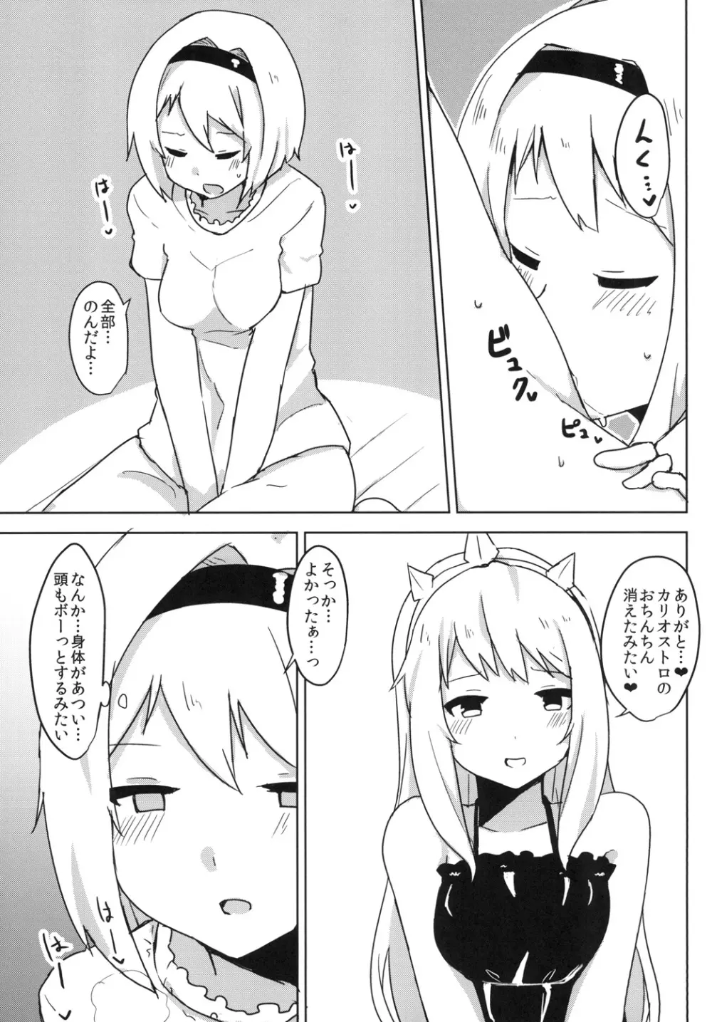 カリオストロは性欲が強いファンタジー - page19