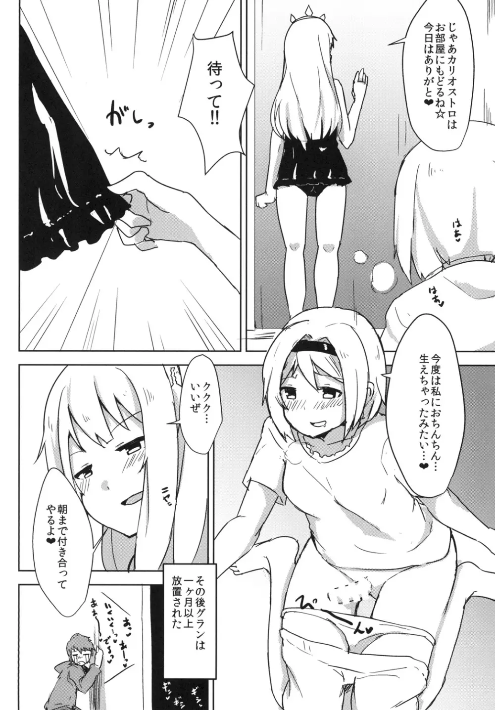 カリオストロは性欲が強いファンタジー - page20