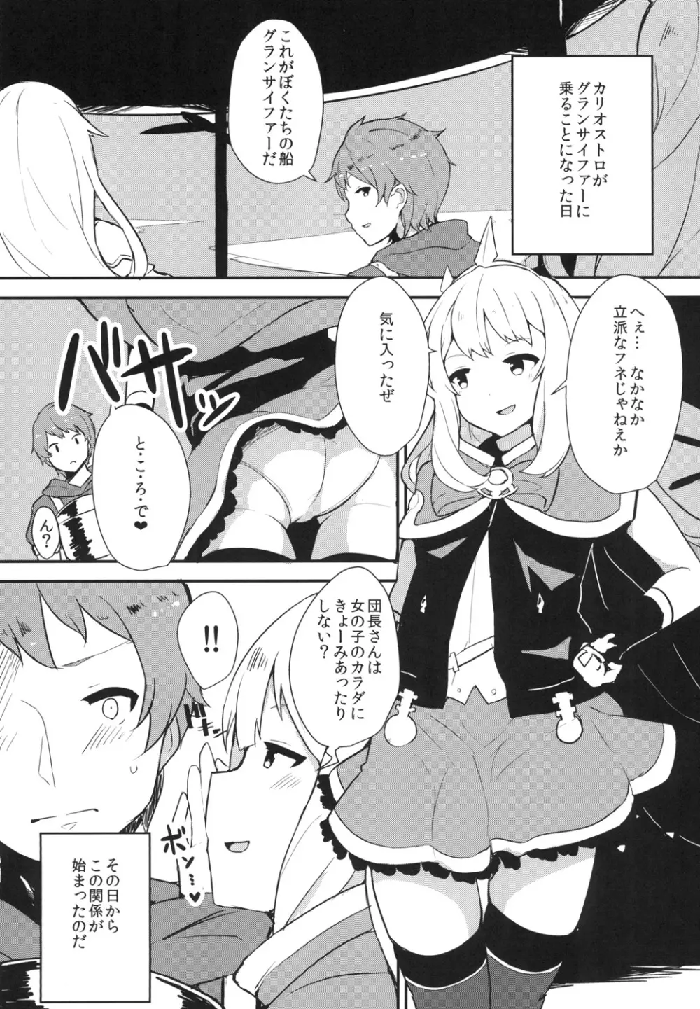 カリオストロは性欲が強いファンタジー - page3