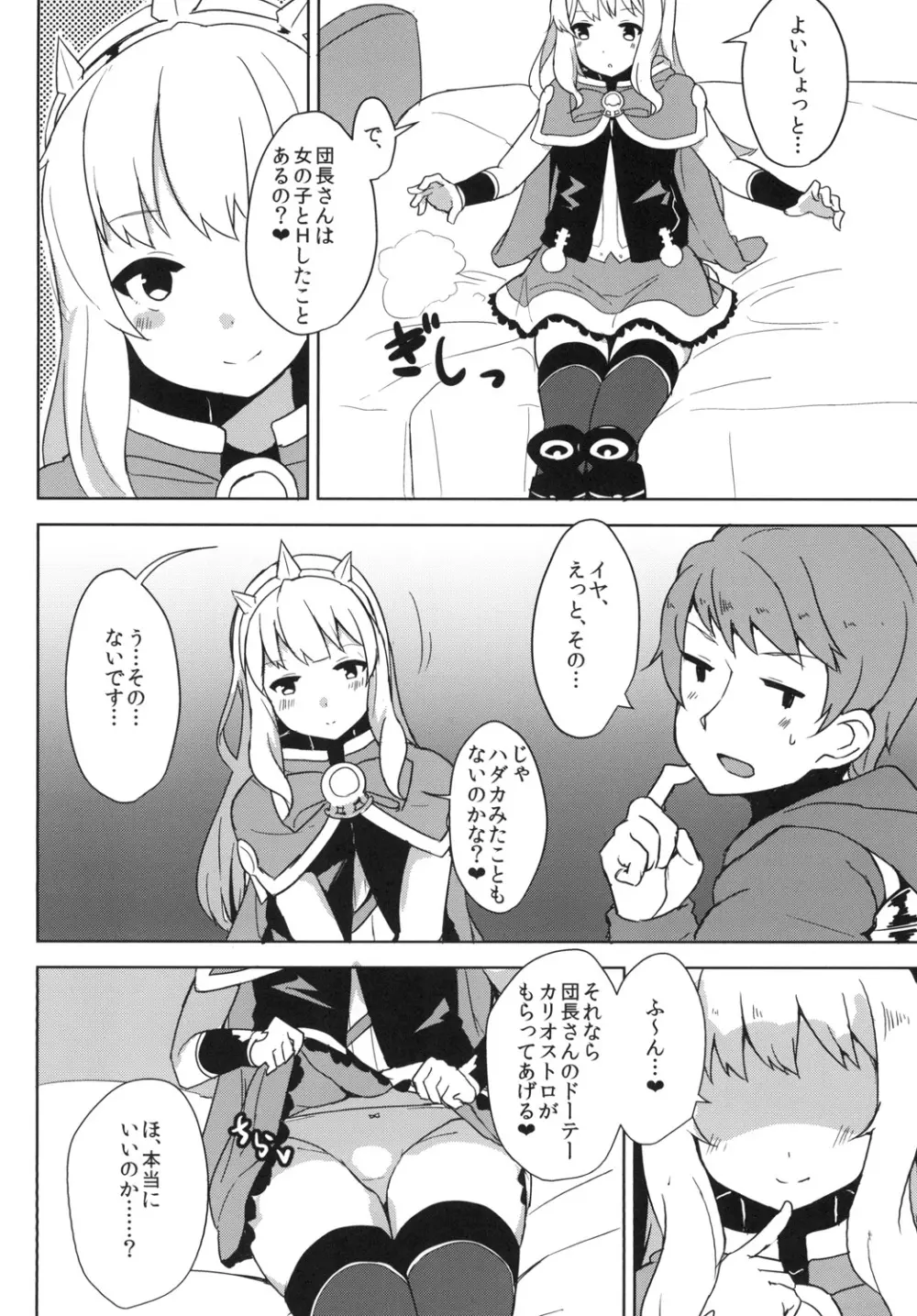 カリオストロは性欲が強いファンタジー - page4