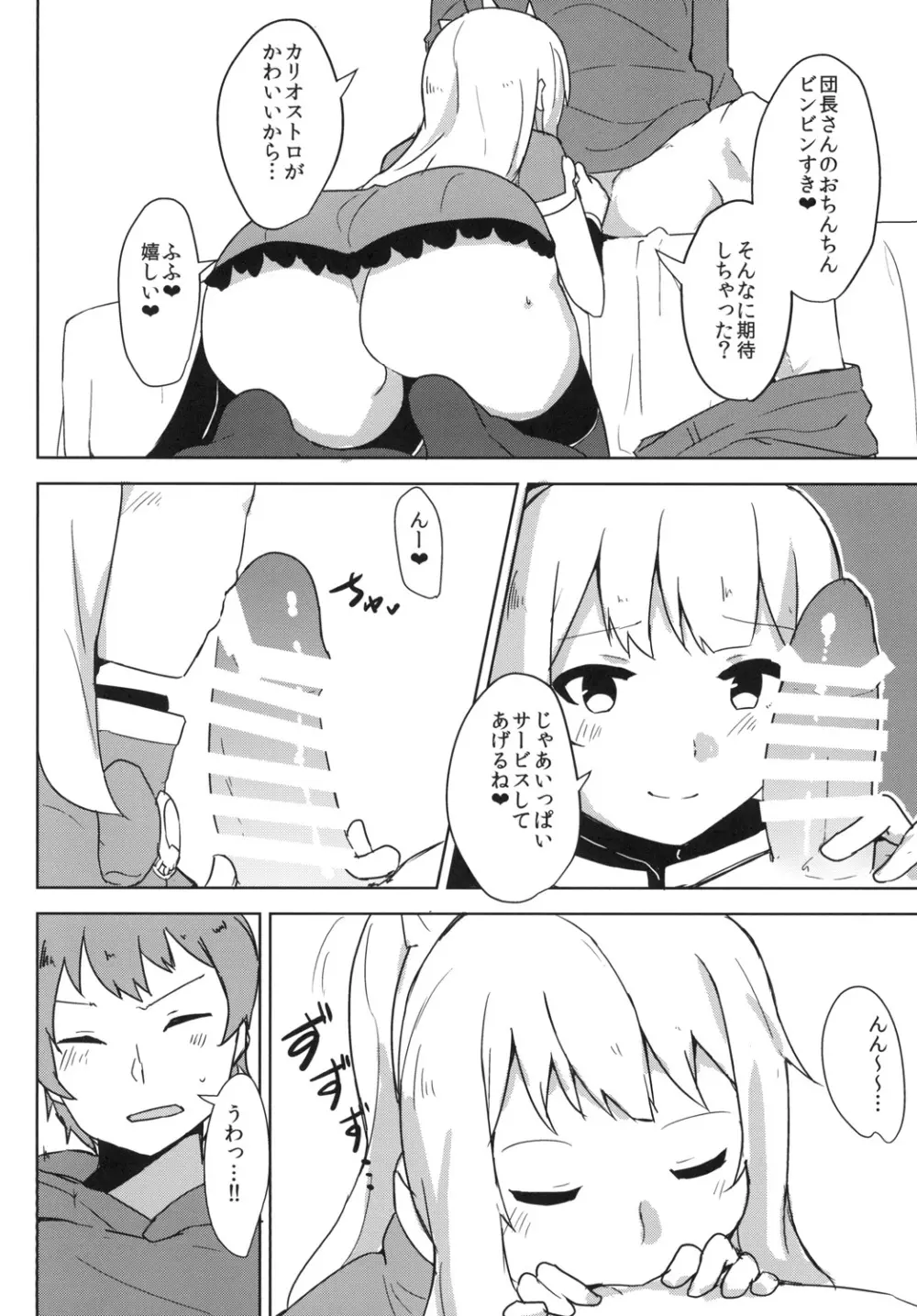 カリオストロは性欲が強いファンタジー - page6