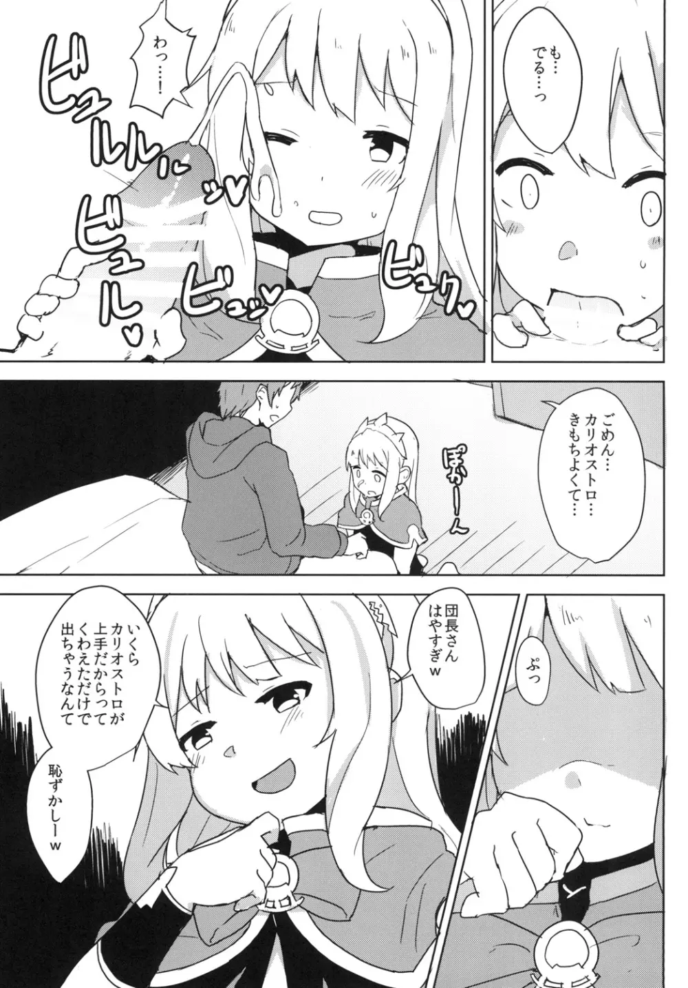 カリオストロは性欲が強いファンタジー - page7