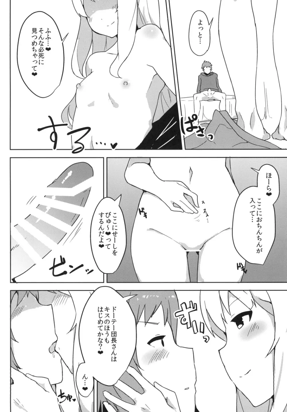 カリオストロは性欲が強いファンタジー - page8