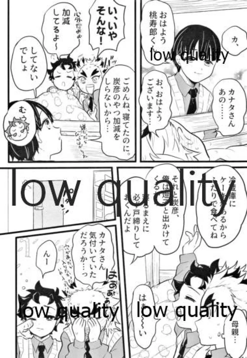 ちょっとだけならいいよねぇ? - page13