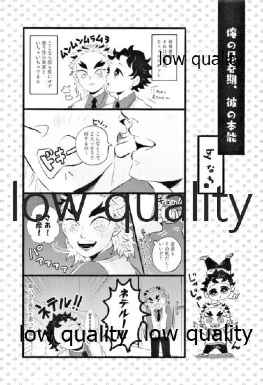 ちょっとだけならいいよねぇ? - page24