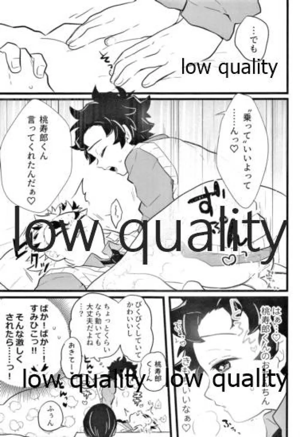 ちょっとだけならいいよねぇ? - page8