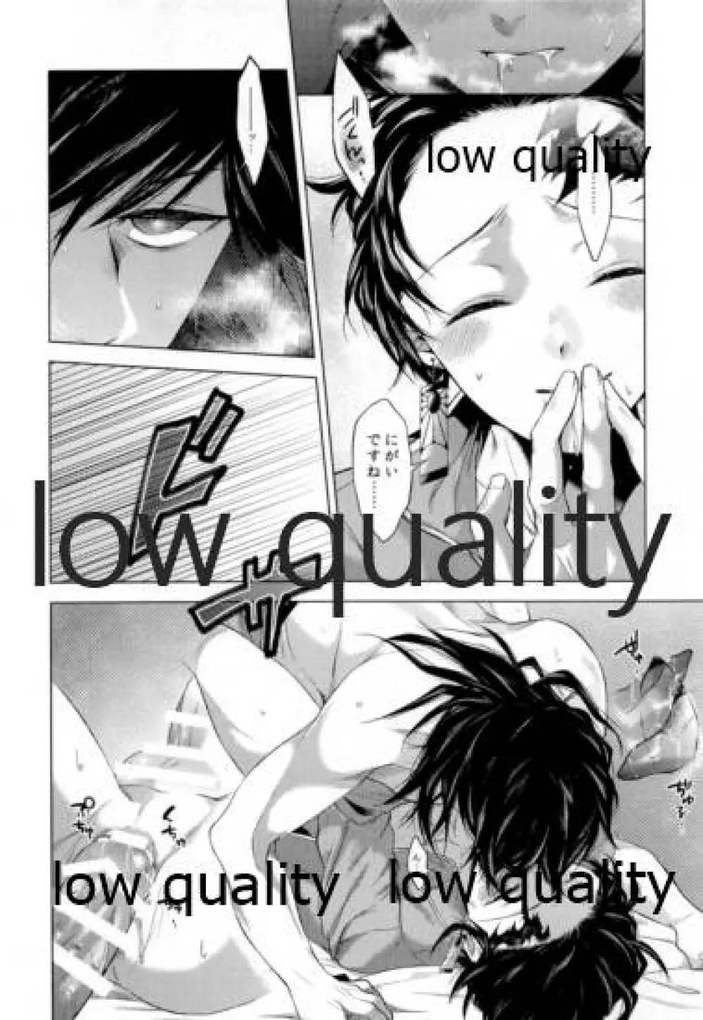 ドッペルゲンガー症候群 - page13